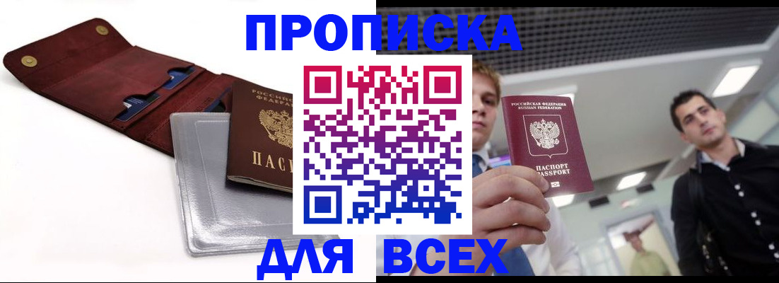 прописка паспорт в Семёнове