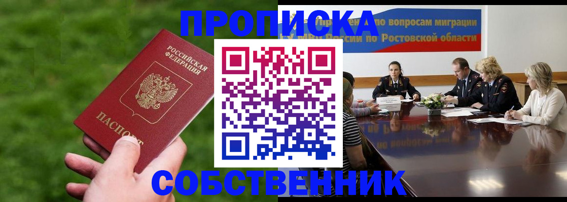 прописка ребенка в Семёнове