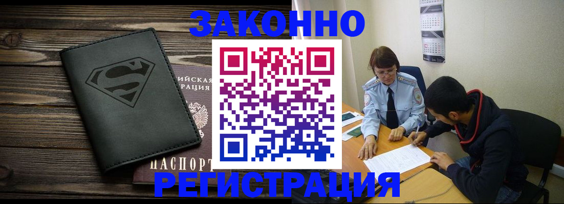 временная регистрация для всех в Семёнове