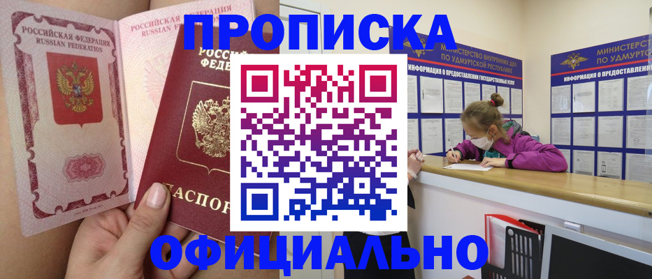 прописка для школы в Семёнове