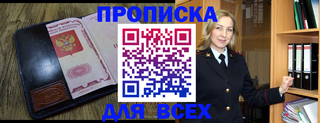 временная регистрация собственник в Семёнове