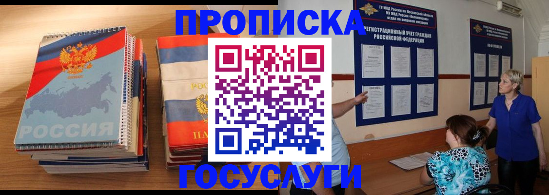 прописка иностранных граждан в Семёнове